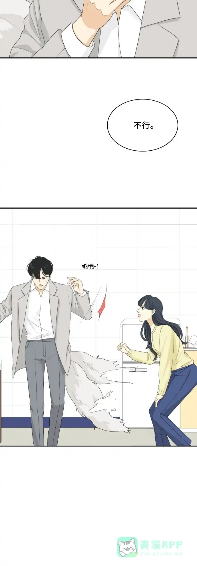 《我的室友是九尾狐》[第143话] 历尽坎坷 5 第6页