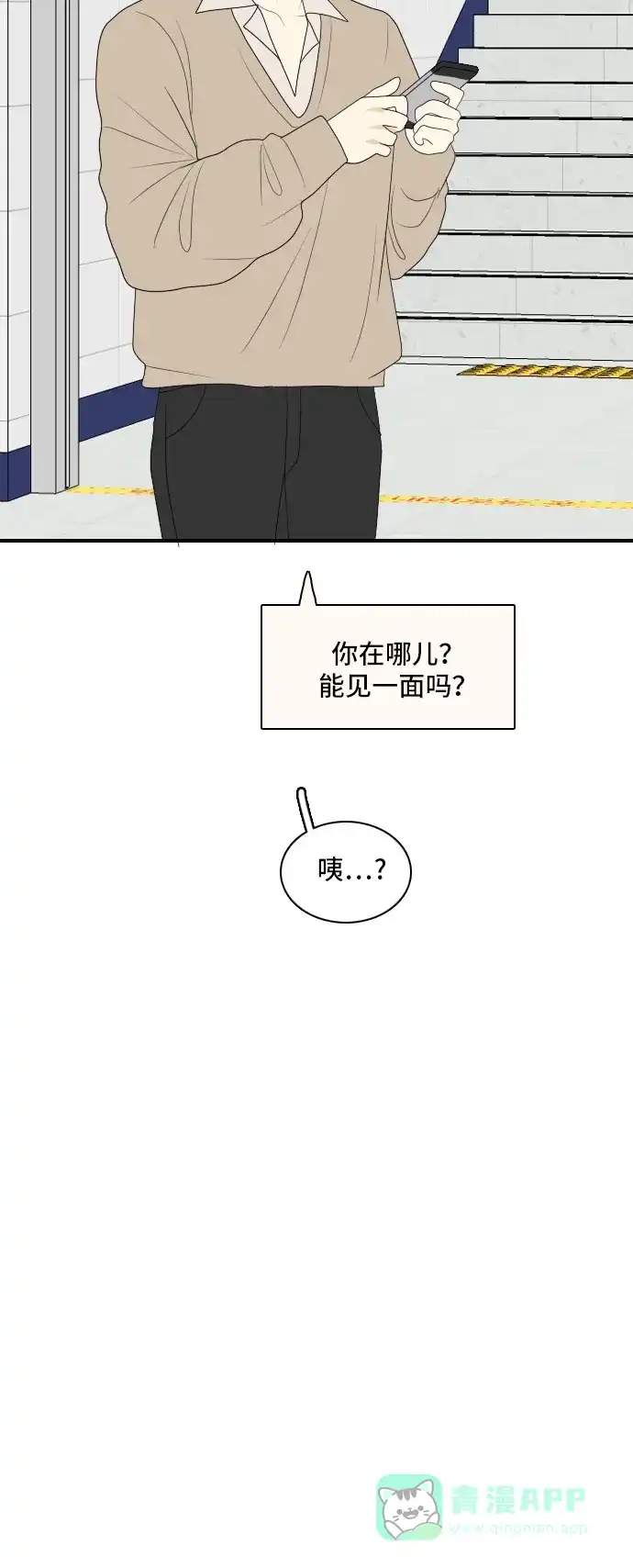 《我的室友是九尾狐》[第143话] 历尽坎坷 5 第28页