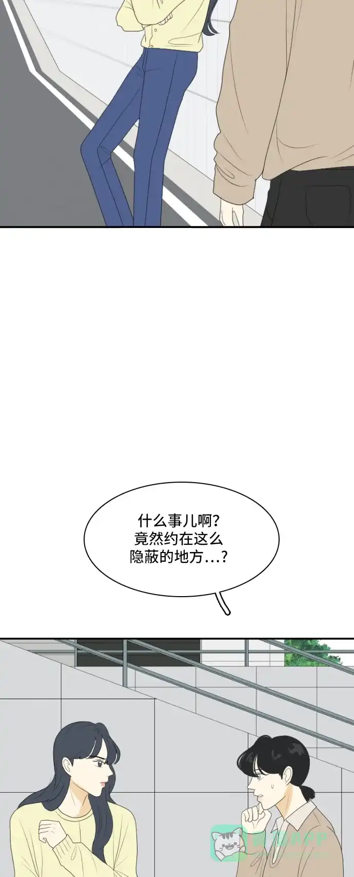 《我的室友是九尾狐》[第143话] 历尽坎坷 5 第30页