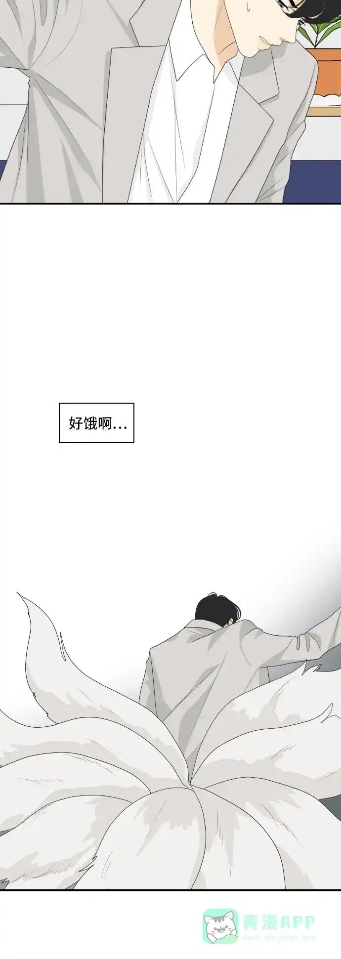 《我的室友是九尾狐》[第143话] 历尽坎坷 5 第2页