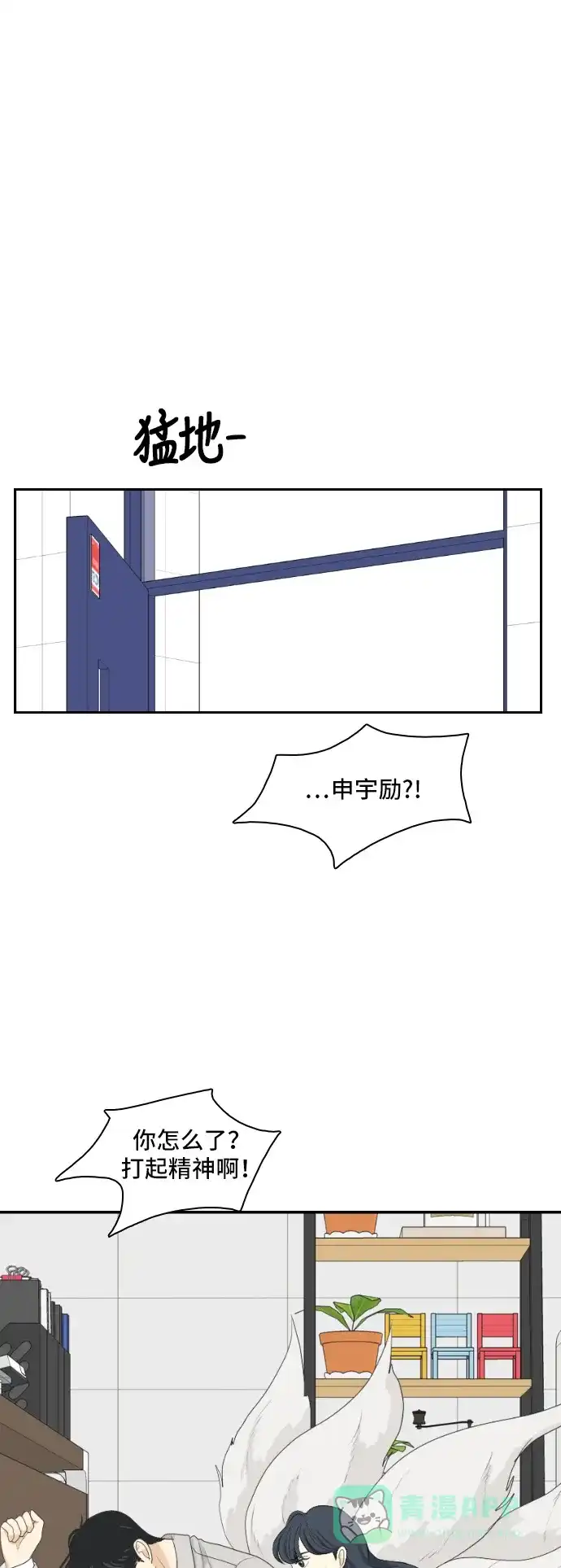 《我的室友是九尾狐》[第143话] 历尽坎坷 5 第3页