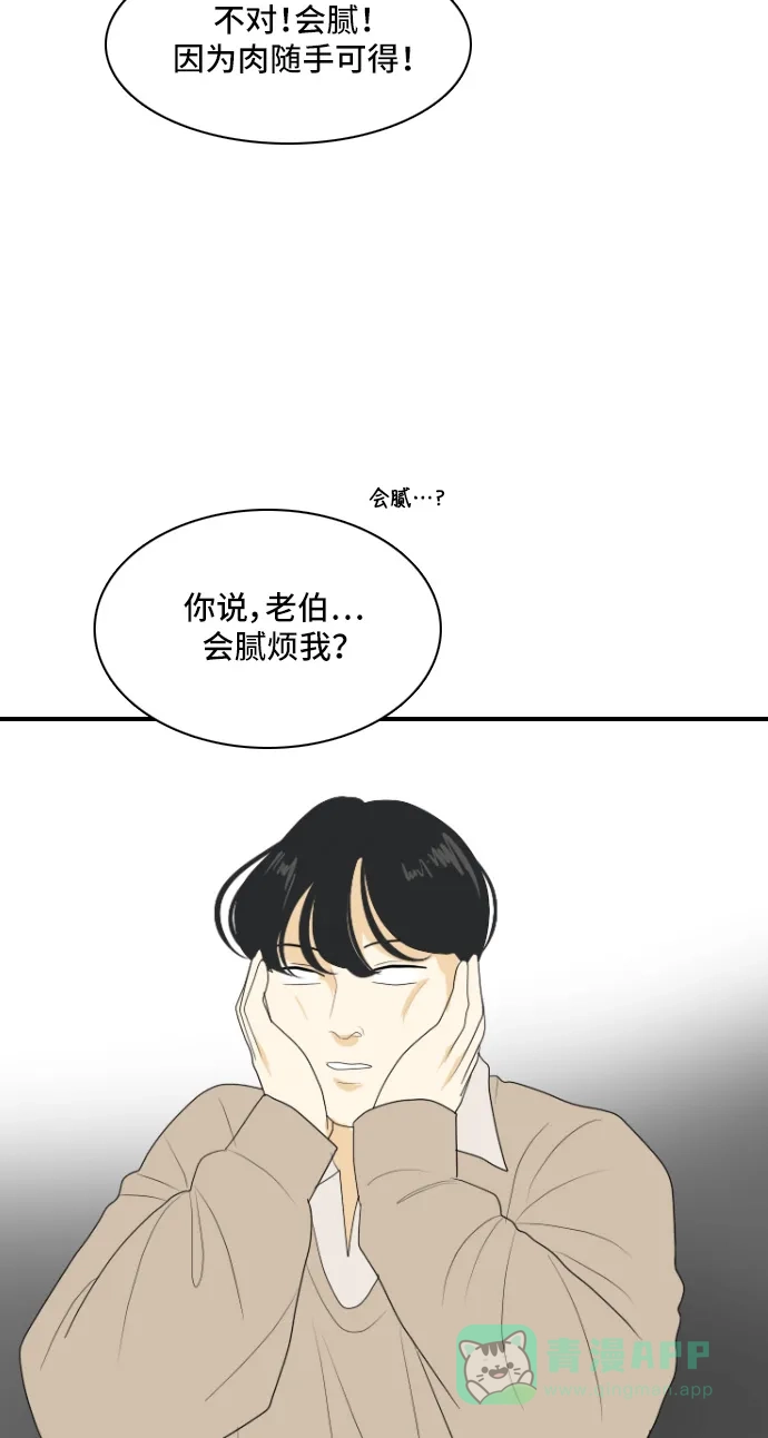 《我的室友是九尾狐》[第143话] 历尽坎坷 5 第46页