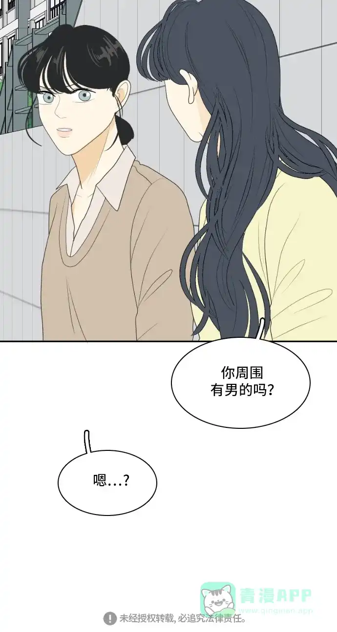 《我的室友是九尾狐》[第143话] 历尽坎坷 5 第50页