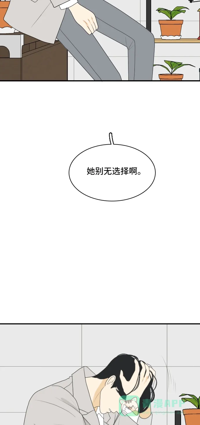 《我的室友是九尾狐》[第143话] 历尽坎坷 5 第12页