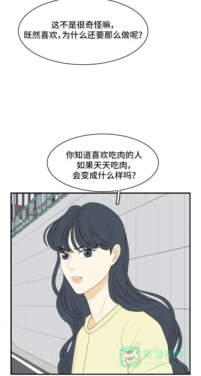 《我的室友是九尾狐》[第143话] 历尽坎坷 5 第44页