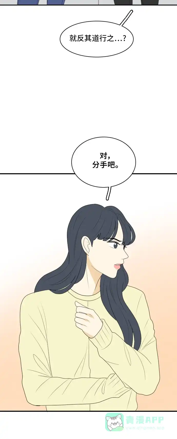 《我的室友是九尾狐》[第143话] 历尽坎坷 5 第33页