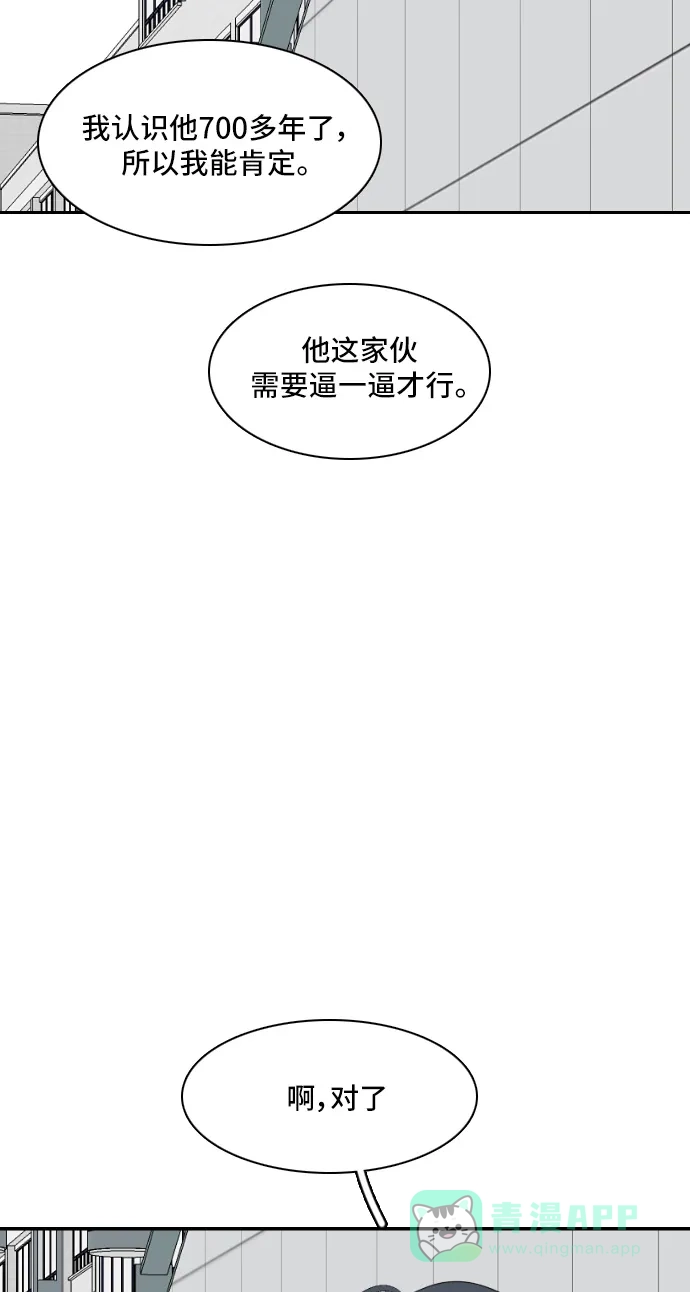 《我的室友是九尾狐》[第143话] 历尽坎坷 5 第49页