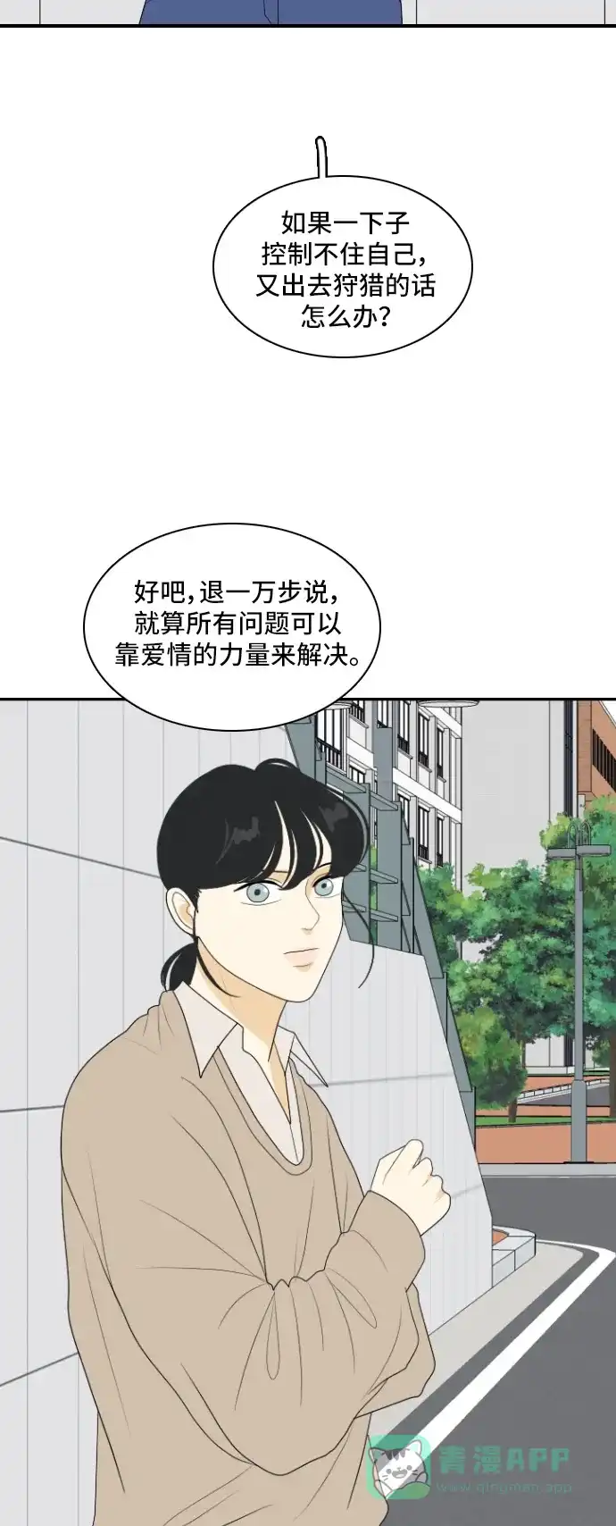 《我的室友是九尾狐》[第143话] 历尽坎坷 5 第37页