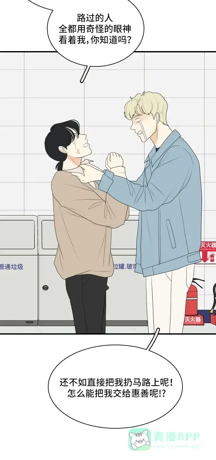 《我的室友是九尾狐》[第143话] 历尽坎坷 5 第22页