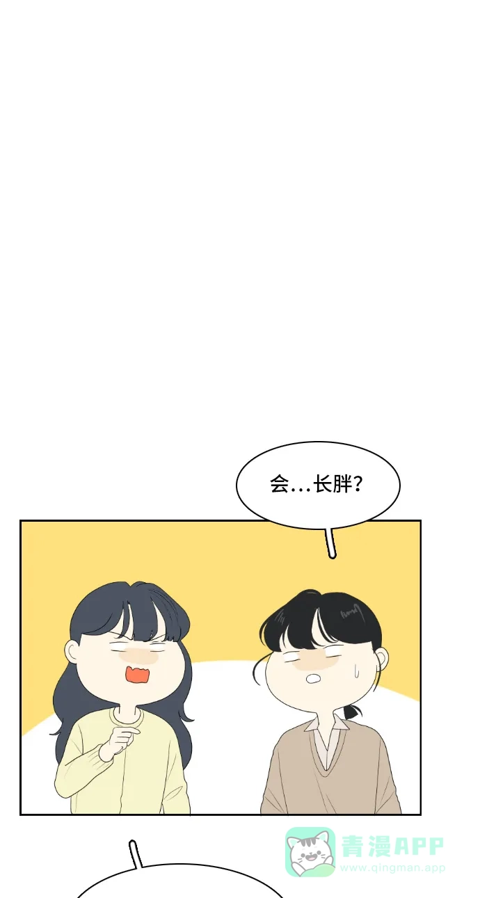 《我的室友是九尾狐》[第143话] 历尽坎坷 5 第45页