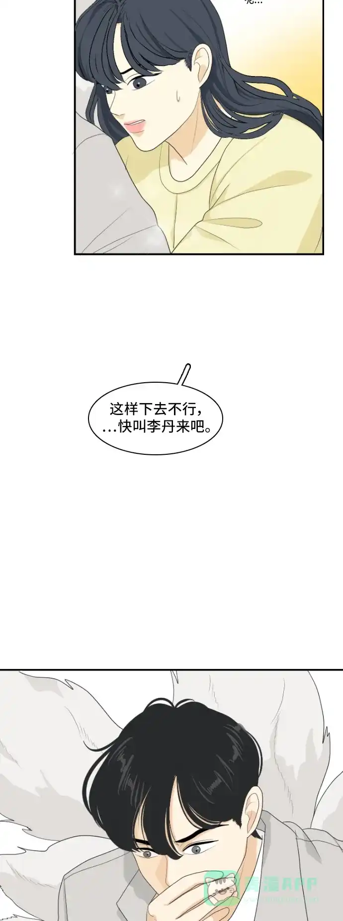 《我的室友是九尾狐》[第143话] 历尽坎坷 5 第5页