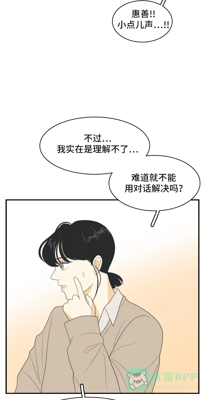 《我的室友是九尾狐》[第143话] 历尽坎坷 5 第43页
