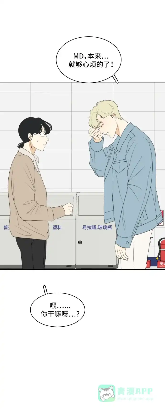 《我的室友是九尾狐》[第143话] 历尽坎坷 5 第24页