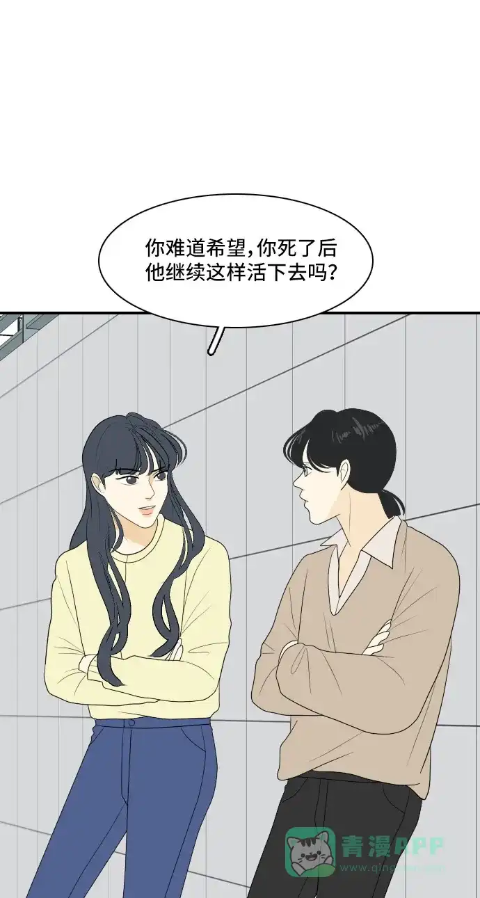 《我的室友是九尾狐》[第143话] 历尽坎坷 5 第39页