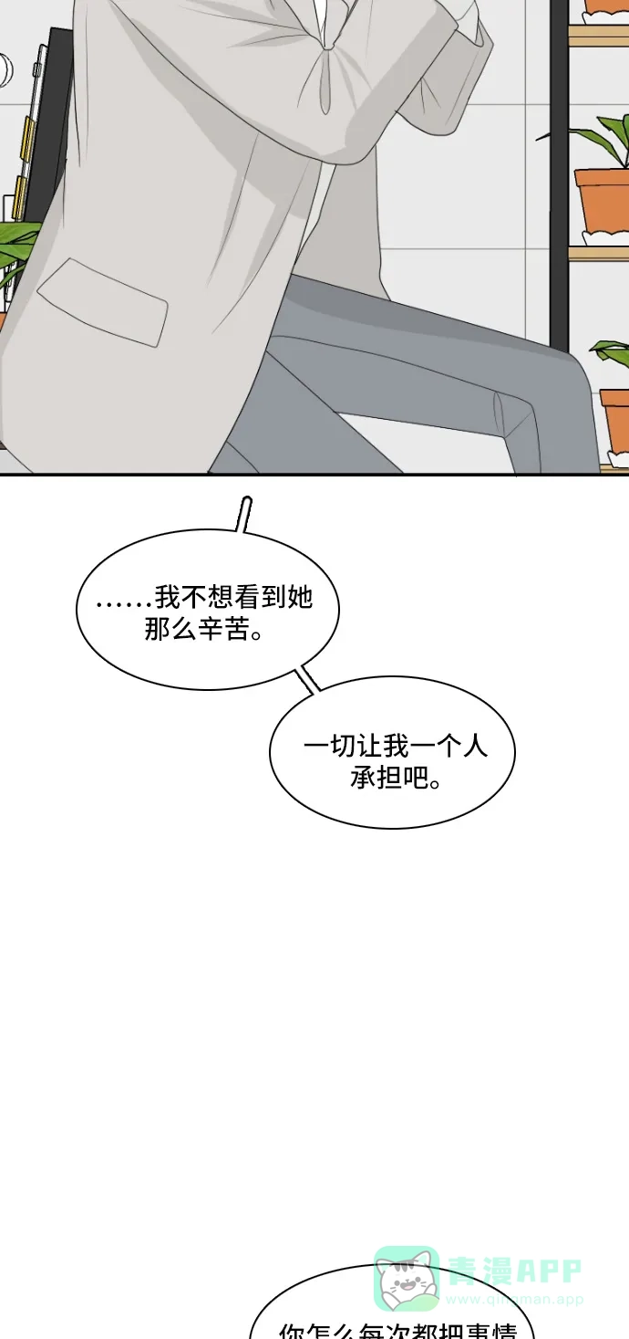 《我的室友是九尾狐》[第143话] 历尽坎坷 5 第13页
