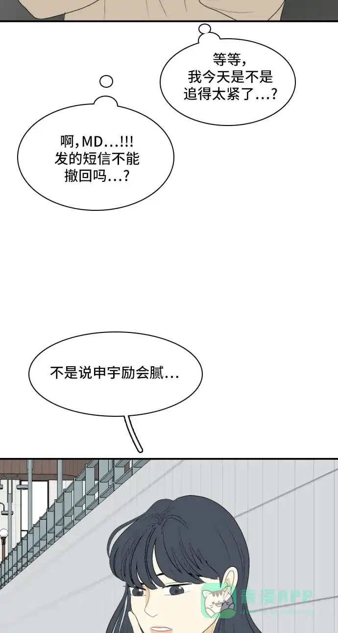 《我的室友是九尾狐》[第143话] 历尽坎坷 5 第47页