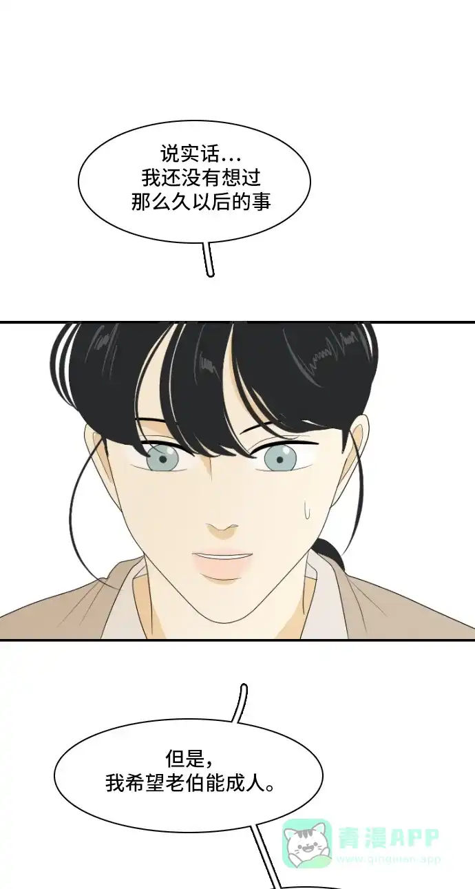 《我的室友是九尾狐》[第143话] 历尽坎坷 5 第41页