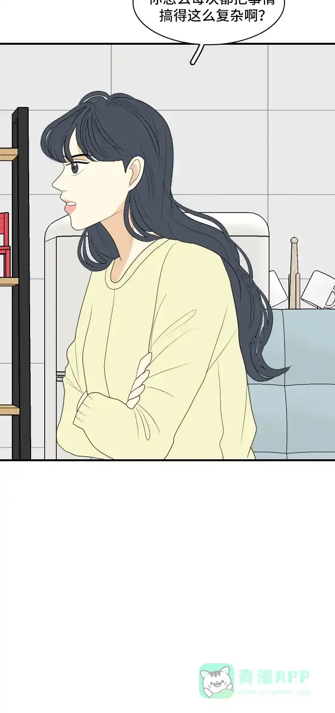 《我的室友是九尾狐》[第143话] 历尽坎坷 5 第14页