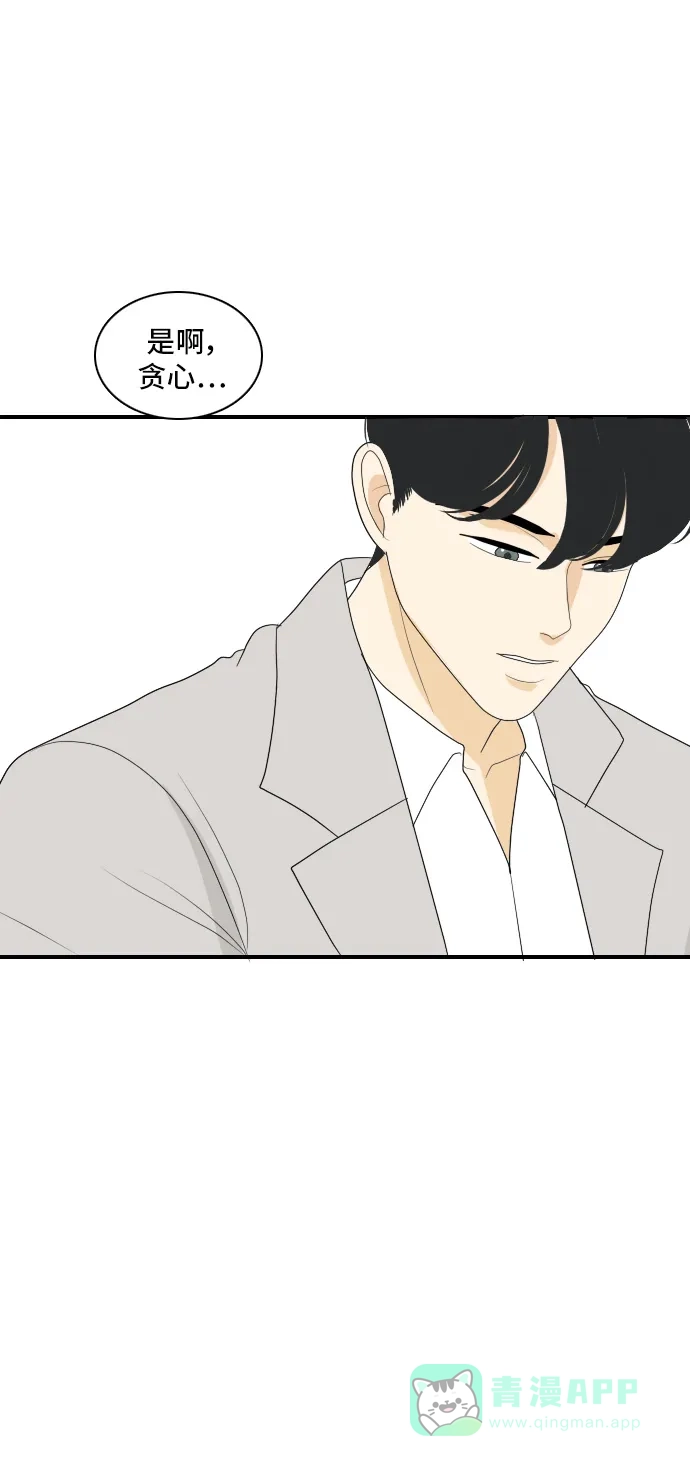 《我的室友是九尾狐》[第143话] 历尽坎坷 5 第16页