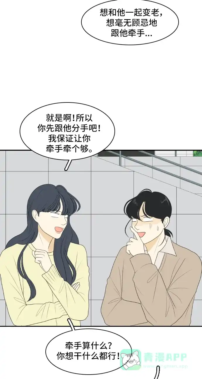 《我的室友是九尾狐》[第143话] 历尽坎坷 5 第42页