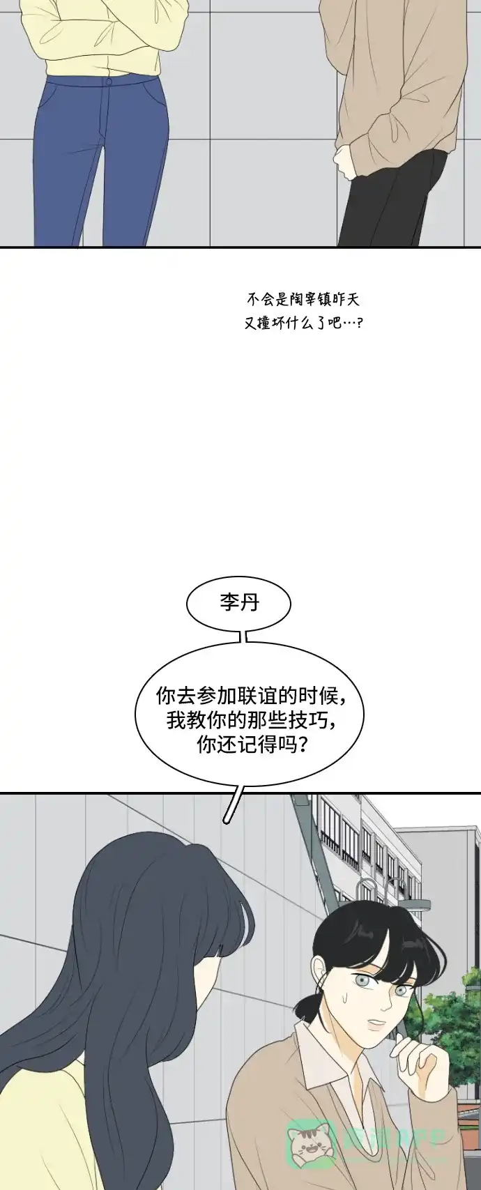 《我的室友是九尾狐》[第143话] 历尽坎坷 5 第31页