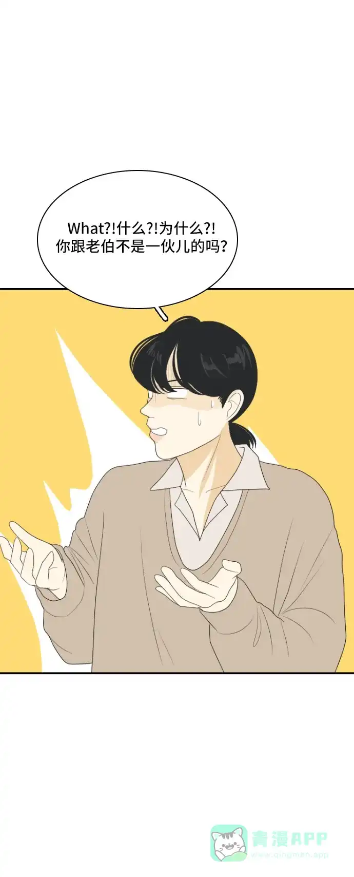 《我的室友是九尾狐》[第143话] 历尽坎坷 5 第34页