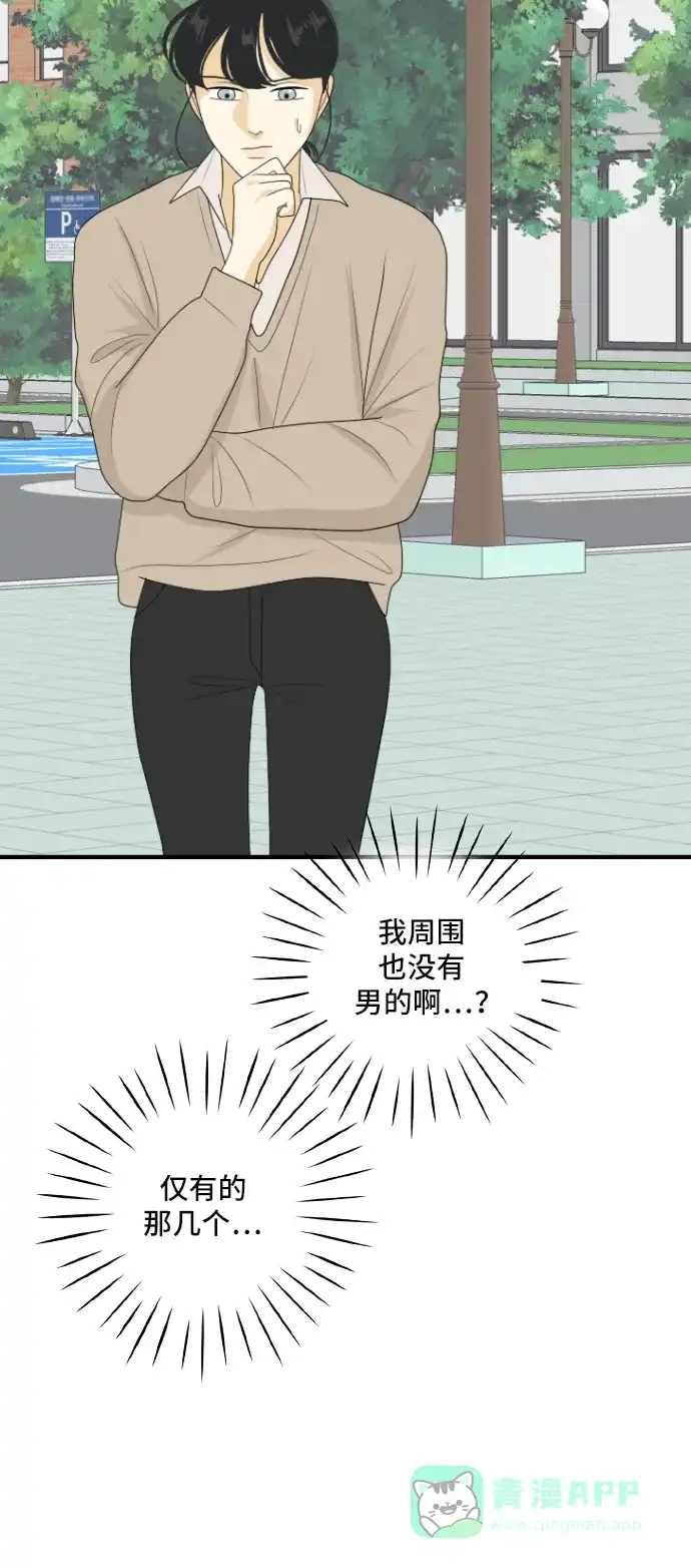 《我的室友是九尾狐》[第144话] 历尽坎坷 6 第17页