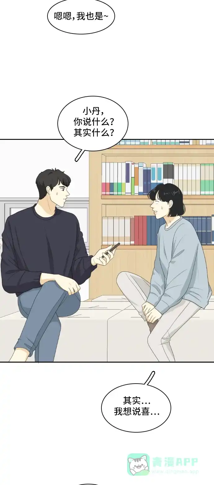 《我的室友是九尾狐》[第144话] 历尽坎坷 6 第28页
