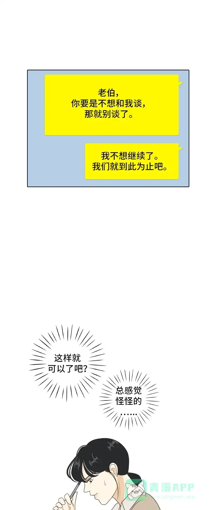《我的室友是九尾狐》[第144话] 历尽坎坷 6 第42页