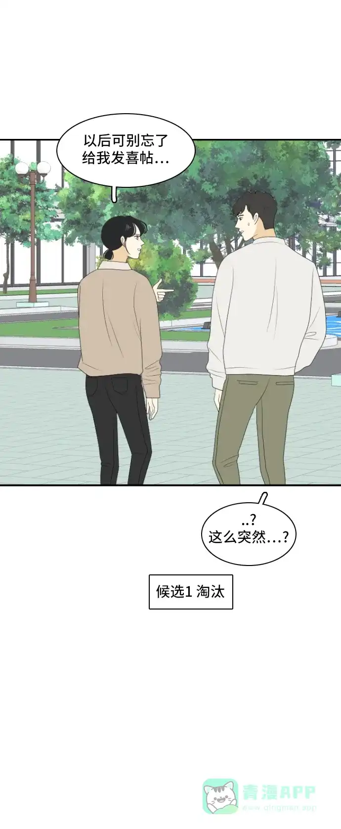 《我的室友是九尾狐》[第144话] 历尽坎坷 6 第31页