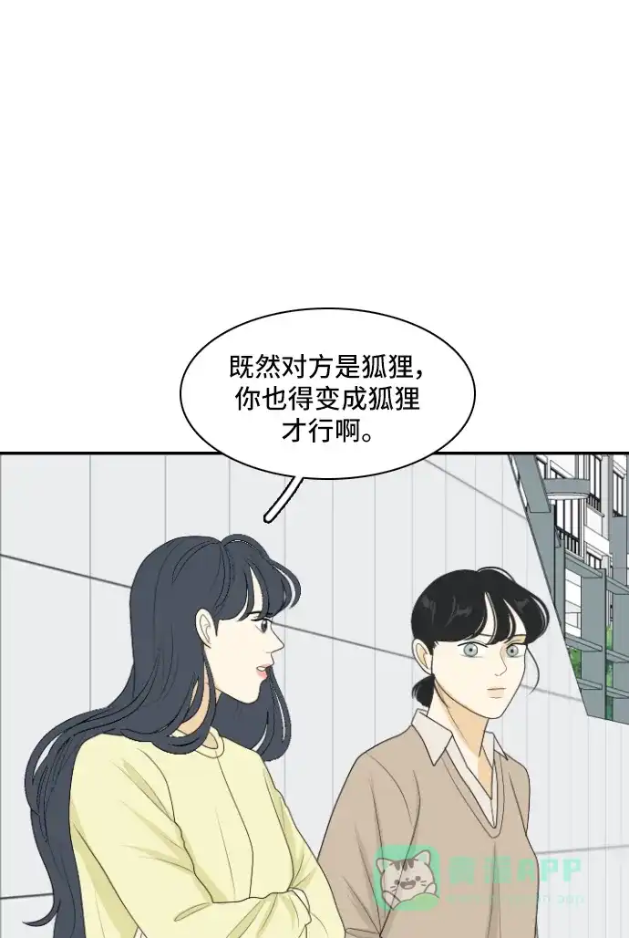 《我的室友是九尾狐》[第144话] 历尽坎坷 6 第14页