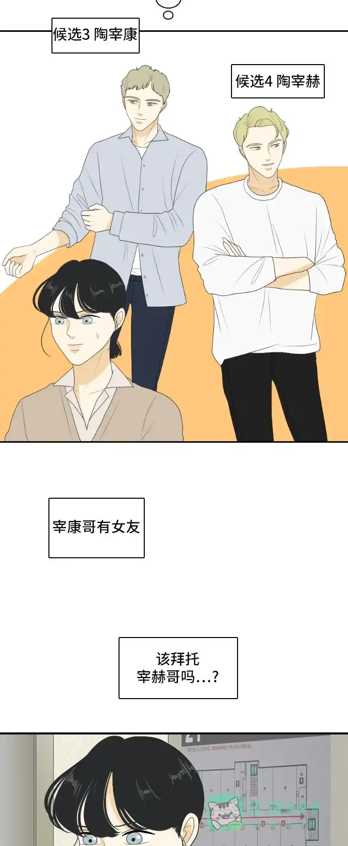 《我的室友是九尾狐》[第144话] 历尽坎坷 6 第37页