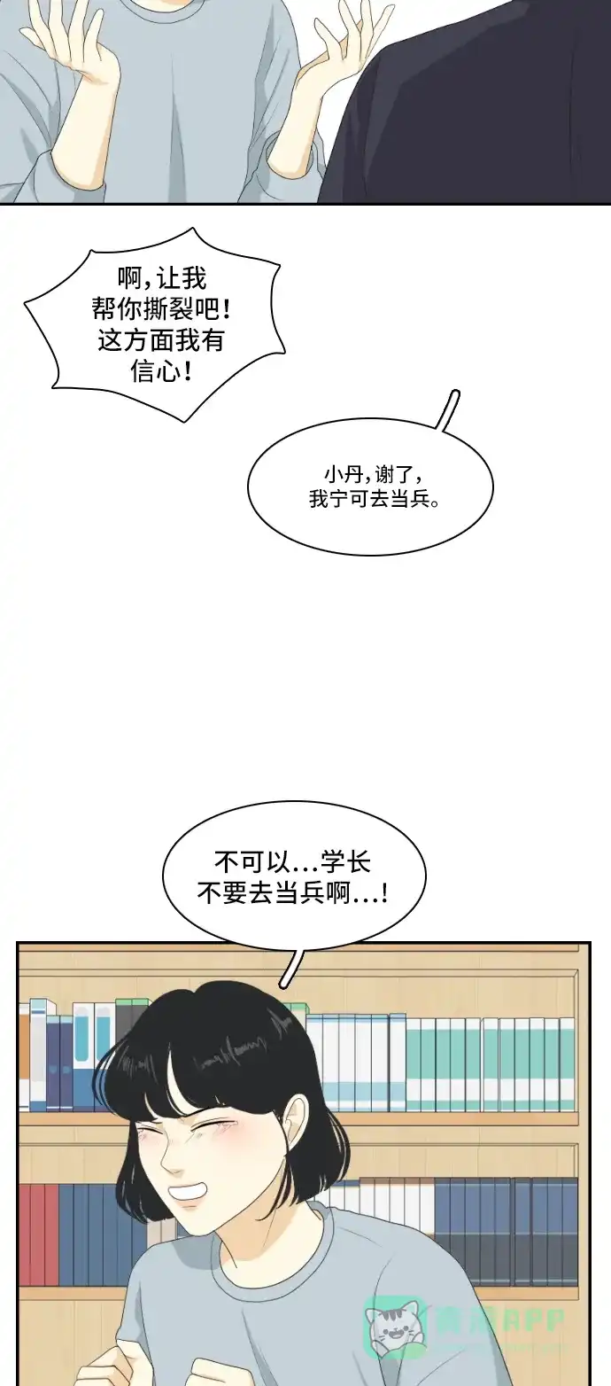 《我的室友是九尾狐》[第144话] 历尽坎坷 6 第25页