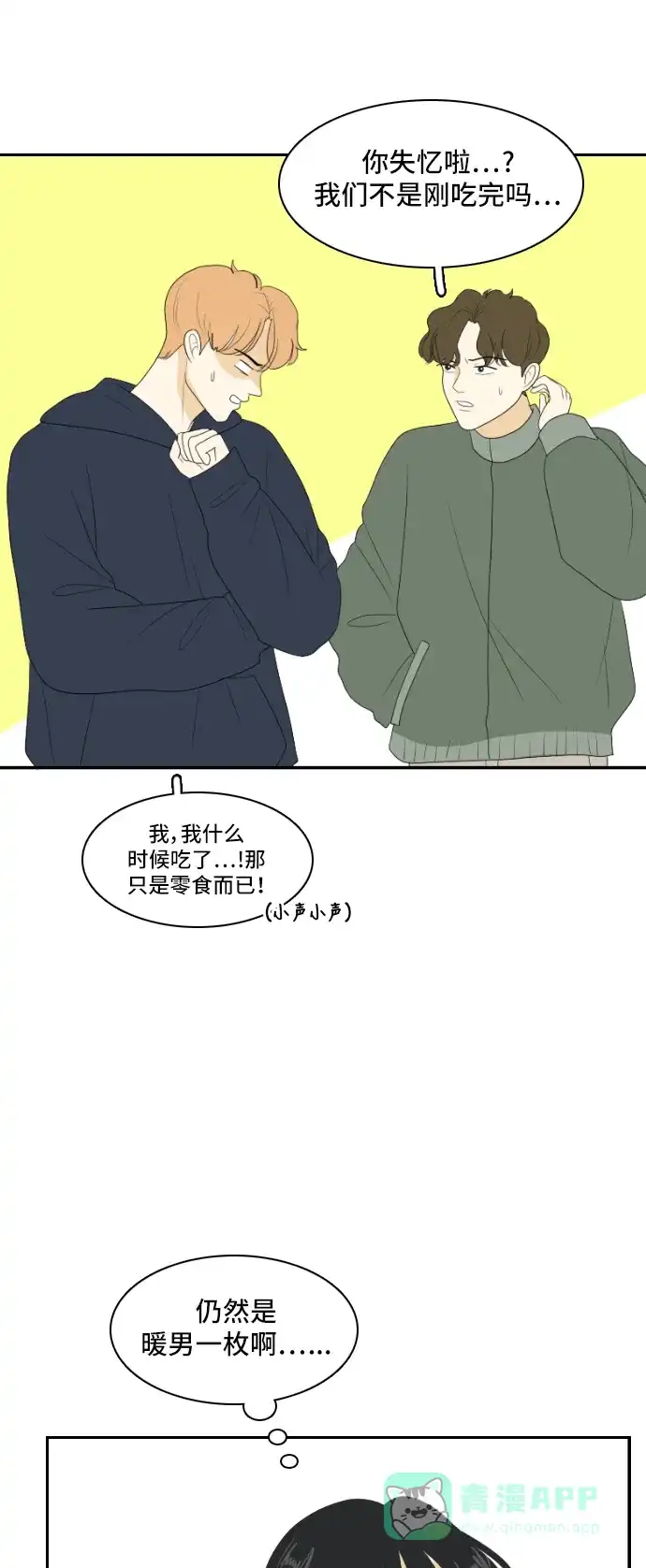 《我的室友是九尾狐》[第144话] 历尽坎坷 6 第34页