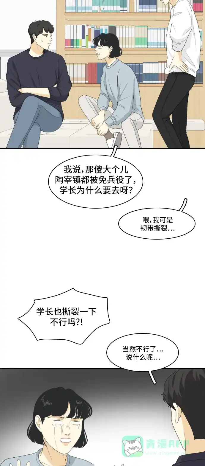 《我的室友是九尾狐》[第144话] 历尽坎坷 6 第24页