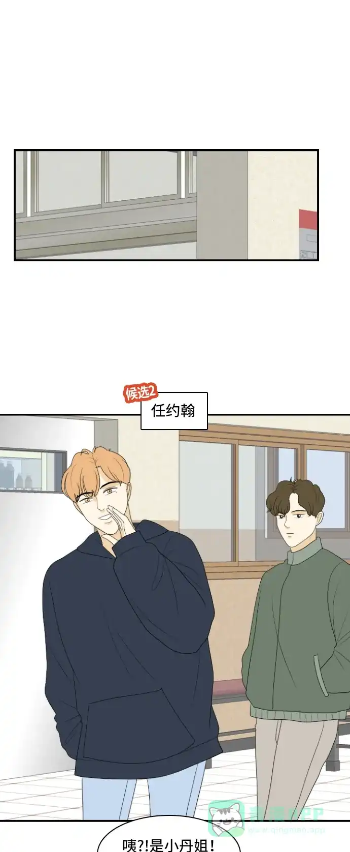 《我的室友是九尾狐》[第144话] 历尽坎坷 6 第32页