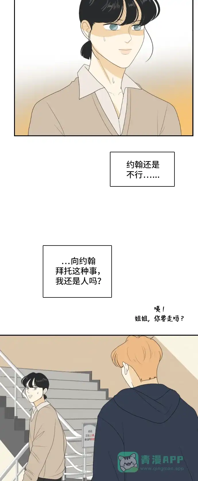 《我的室友是九尾狐》[第144话] 历尽坎坷 6 第35页