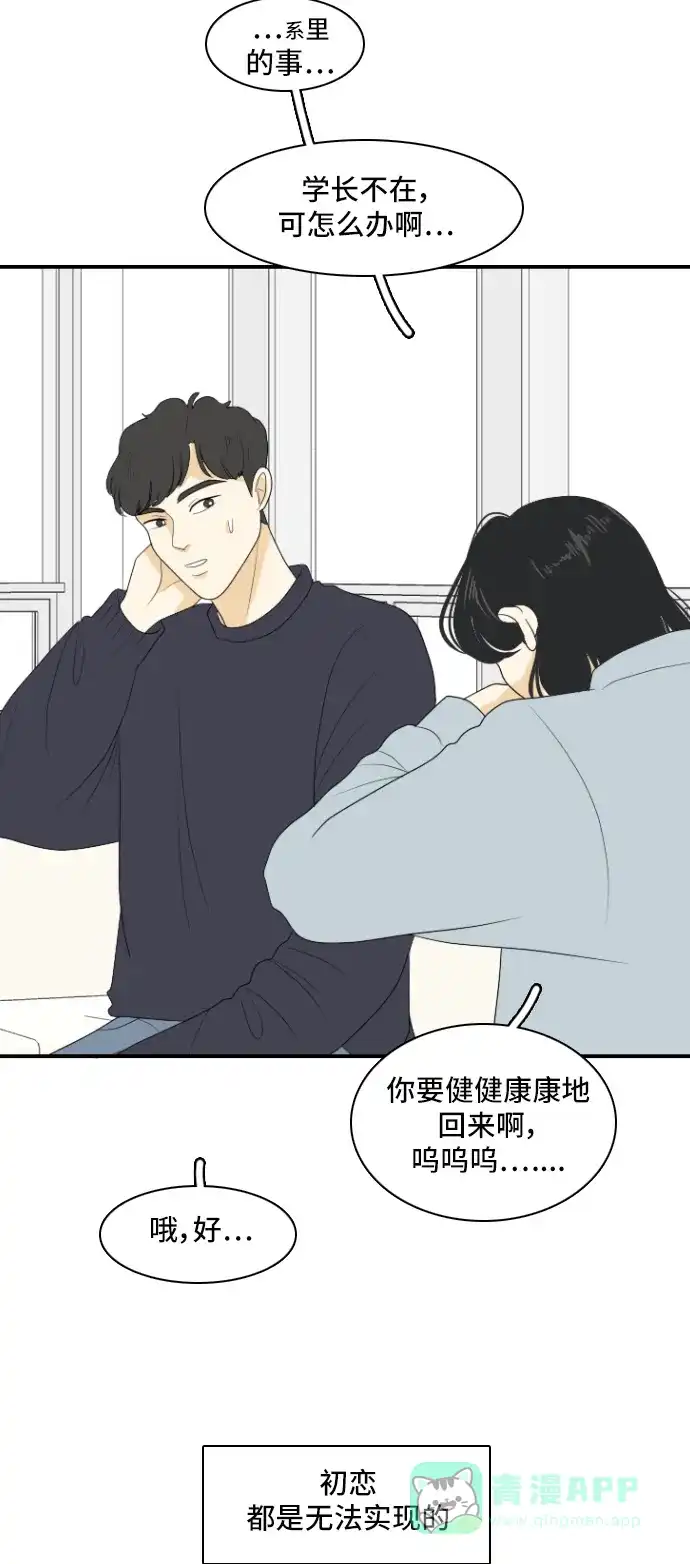 《我的室友是九尾狐》[第144话] 历尽坎坷 6 第29页