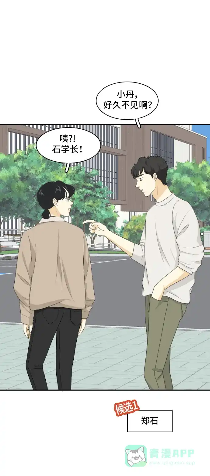 《我的室友是九尾狐》[第144话] 历尽坎坷 6 第18页