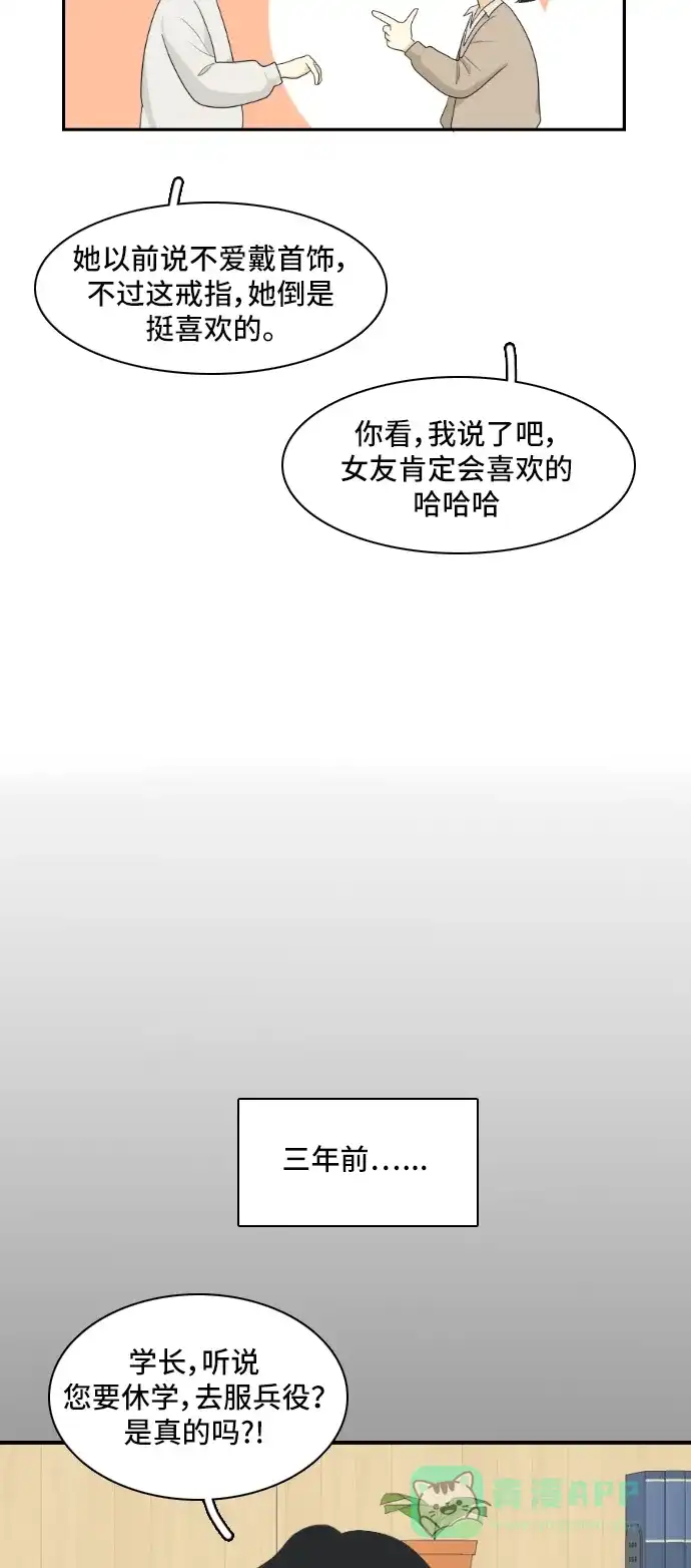 《我的室友是九尾狐》[第144话] 历尽坎坷 6 第22页