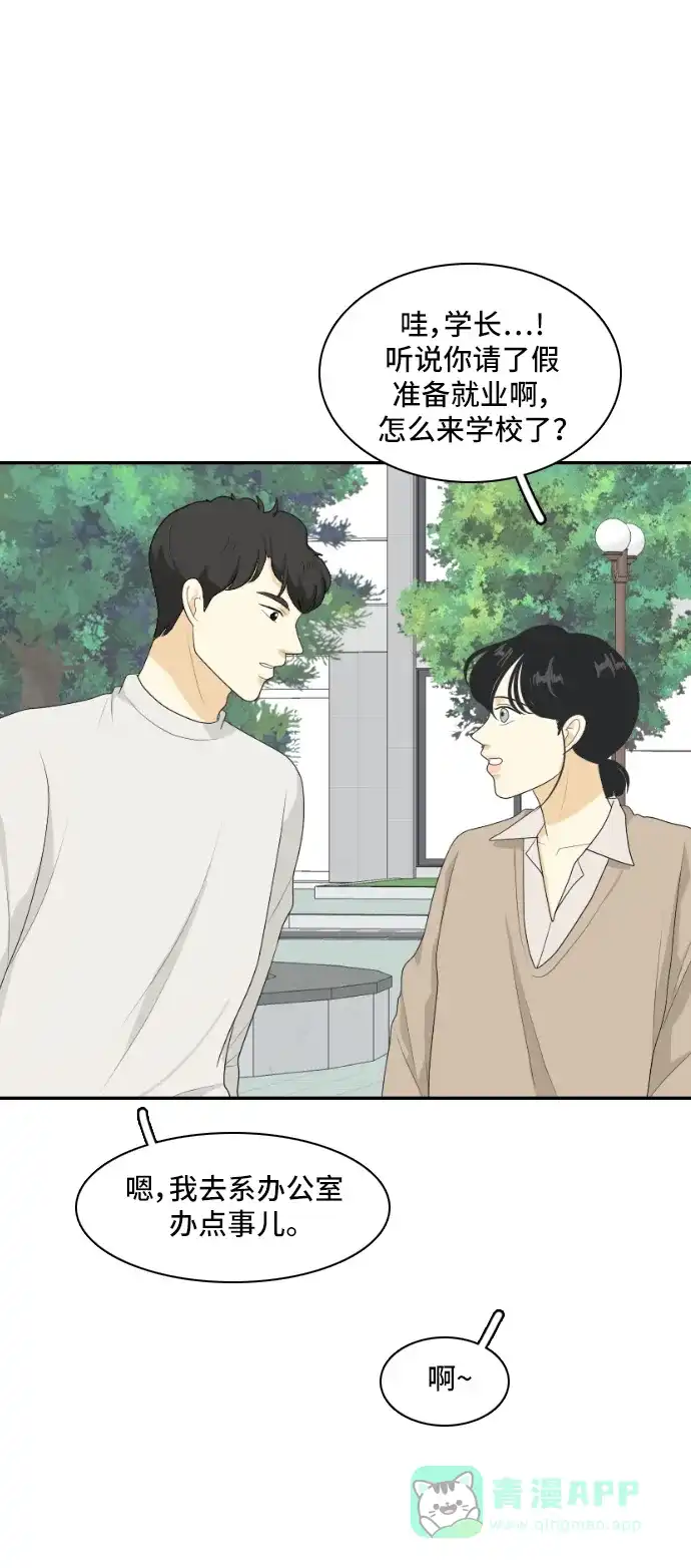 《我的室友是九尾狐》[第144话] 历尽坎坷 6 第19页