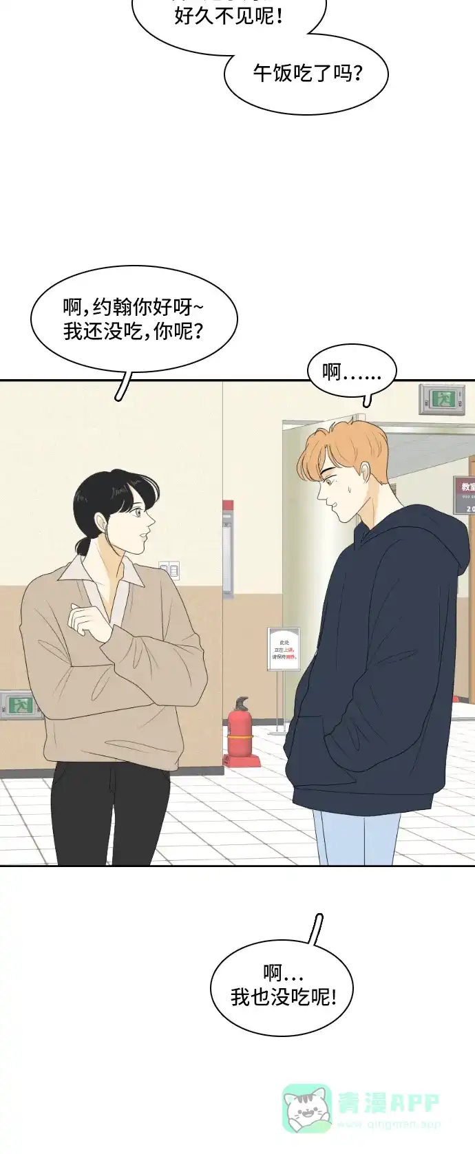 《我的室友是九尾狐》[第144话] 历尽坎坷 6 第33页