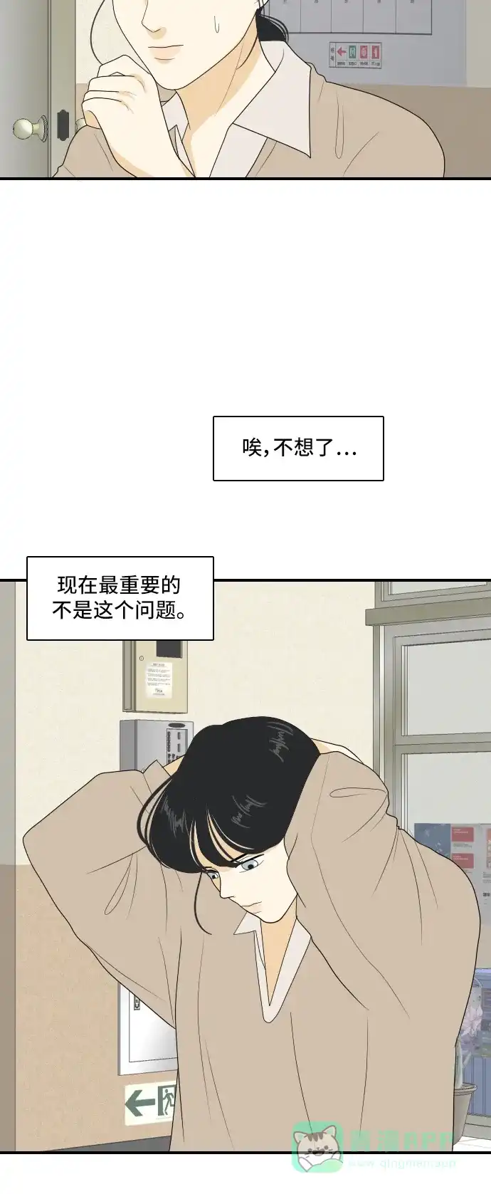 《我的室友是九尾狐》[第144话] 历尽坎坷 6 第38页
