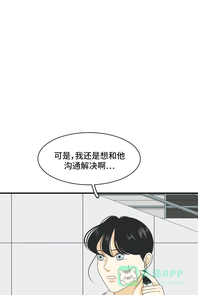 《我的室友是九尾狐》[第144话] 历尽坎坷 6 第11页