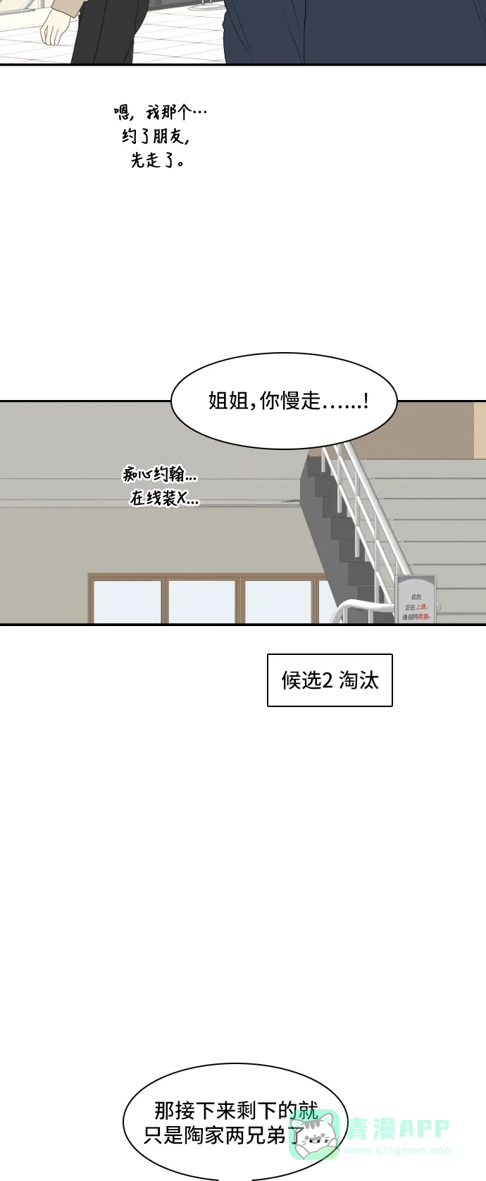 《我的室友是九尾狐》[第144话] 历尽坎坷 6 第36页
