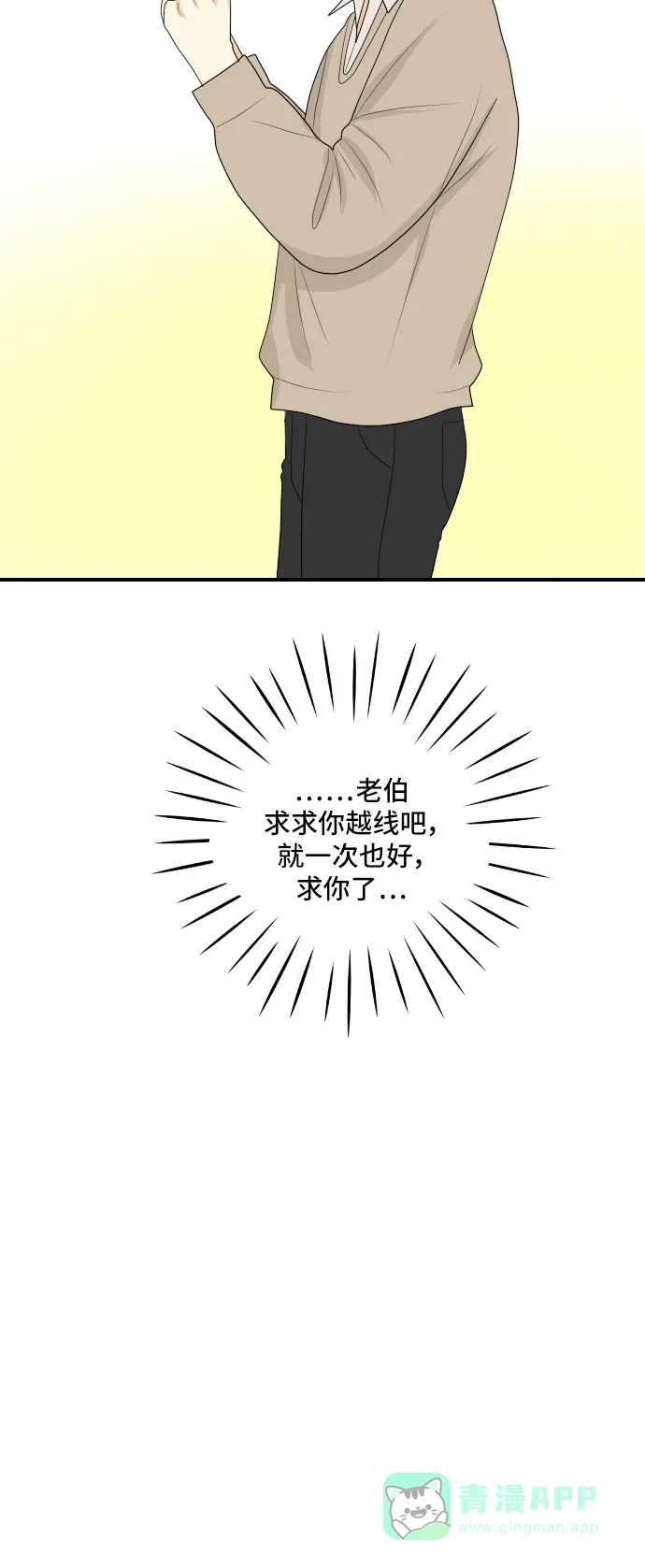《我的室友是九尾狐》[第144话] 历尽坎坷 6 第43页