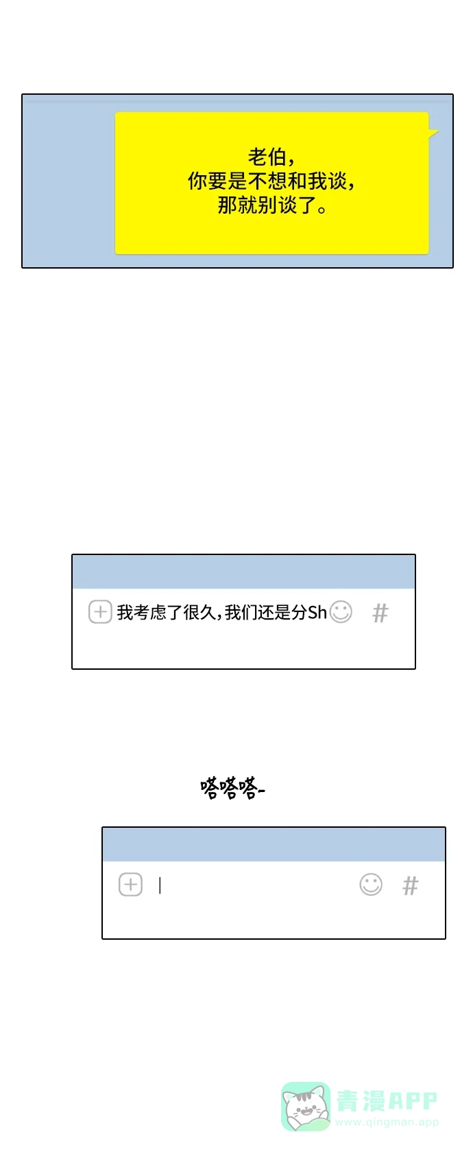 《我的室友是九尾狐》[第144话] 历尽坎坷 6 第40页