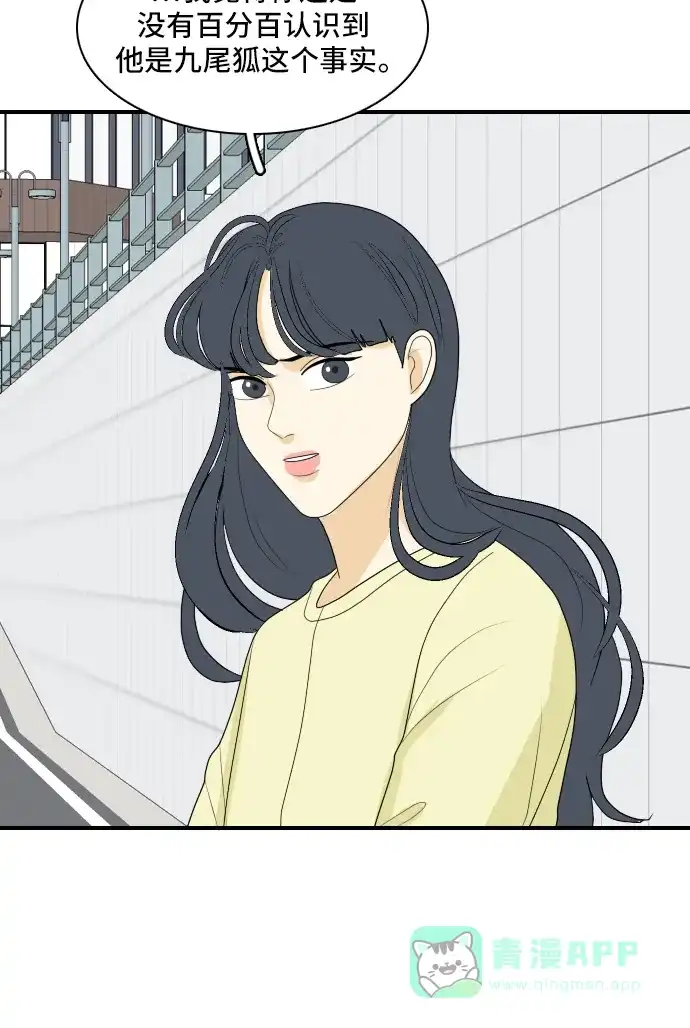 《我的室友是九尾狐》[第144话] 历尽坎坷 6 第13页