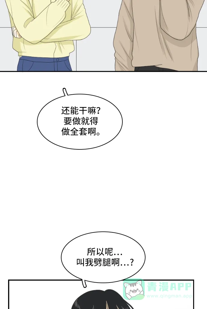 《我的室友是九尾狐》[第144话] 历尽坎坷 6 第2页
