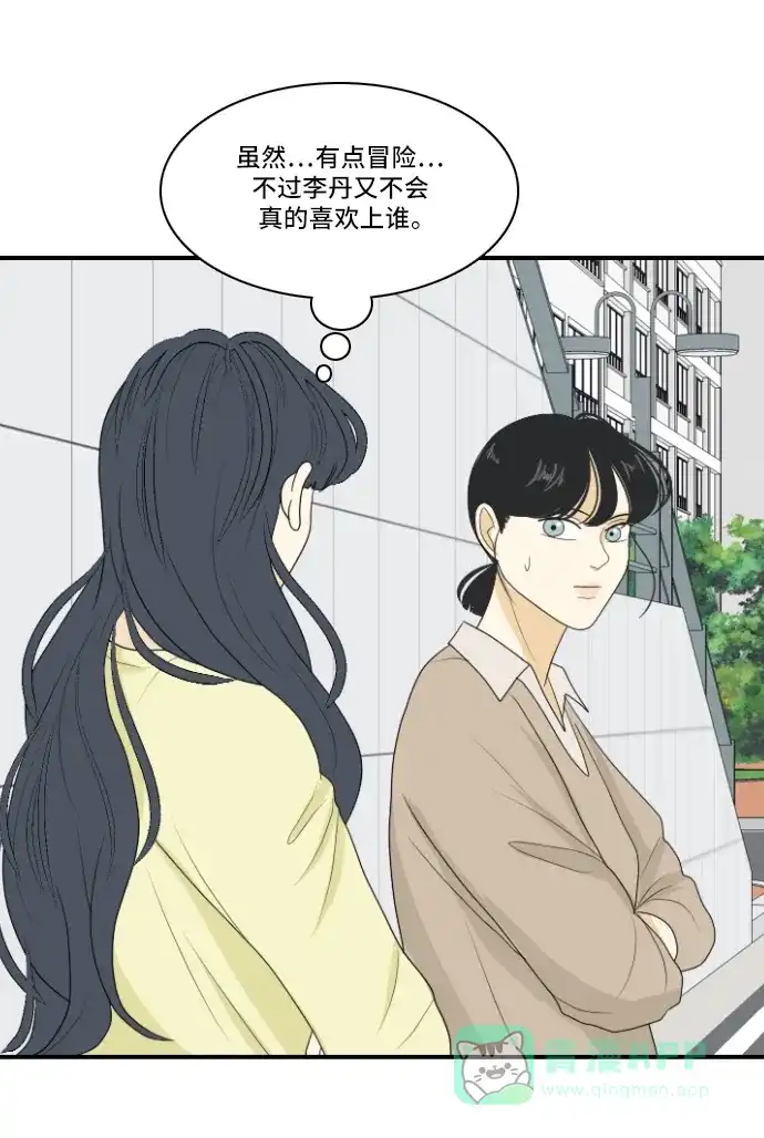 《我的室友是九尾狐》[第144话] 历尽坎坷 6 第10页